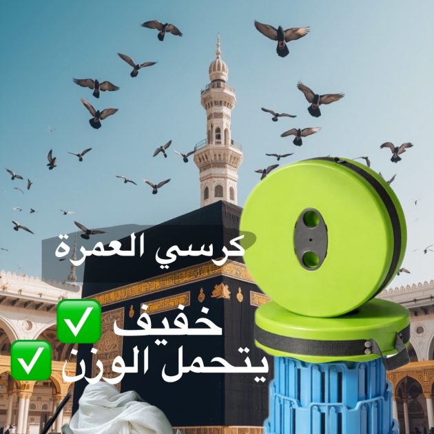 كرسي البركة